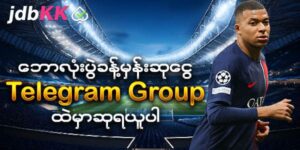 Read more about the article JDBKK အွန်လိုင်းကာစီနိုအတွက် ပြီးပြည့်စုံသော လမ်းညွှန်