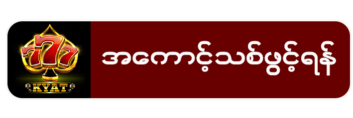 777kyat