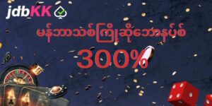 Read more about the article Inwa777 တွင်အွန်လိုင်းကာစီနိုများအားလုံး၏ဘောနပ်လမ်းညွှန်