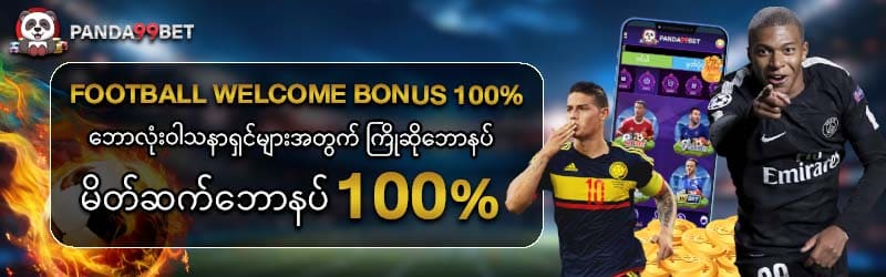 Football bonus