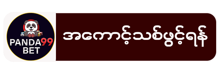 panda99bet register