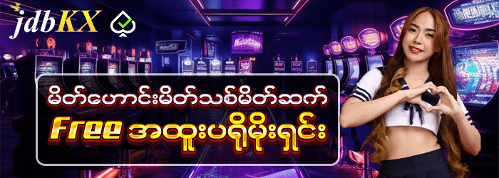 jdbmk ဖရီးအထူးပလိုမိုးရှင်း