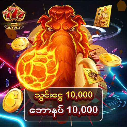 pg စလော့ သွင်းငွေ 10000ဖရီး 10000