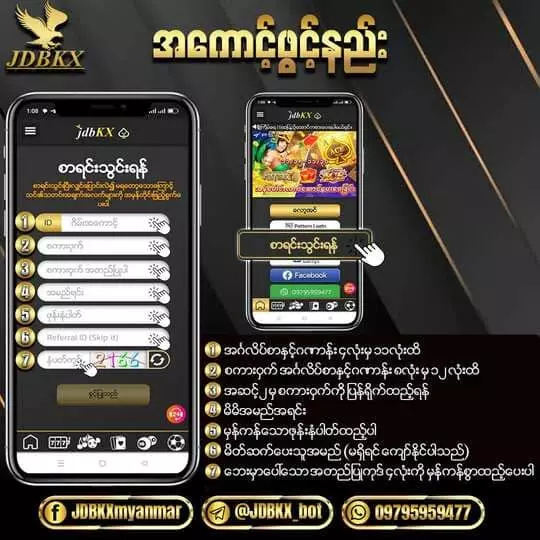 jdbmk စာရင်းသွင်းလုပ်ဆောင်နည်း 