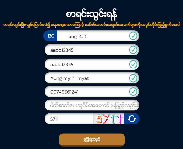 Bagan888 စာရင်းသွင်းရန်