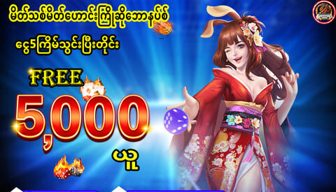 dragonwin99 မိတ်ဆက်ကော်မရှင်