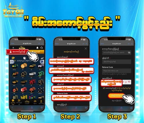 tgy98 အကောင့်ဖွင့်နည်း 