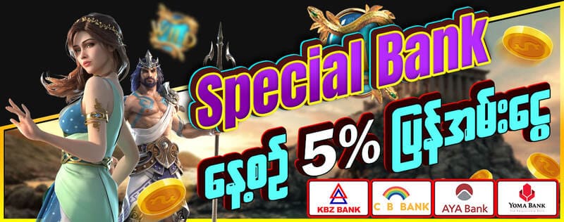 gkk777 special နေ့စဥ် 5%