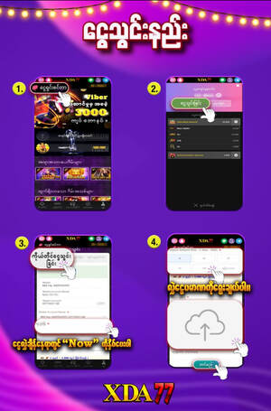 XDA77 ငွေသွင်းနည်း 