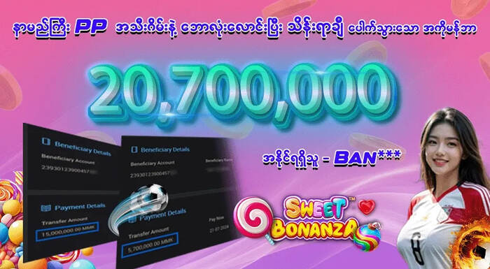 5. ဘောနပ်အသုံးပြုပြီး ဂိမ်းစတင်ကစားခြင်း