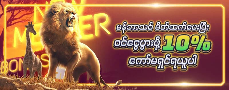 lucky888 ဘောနပ်များ