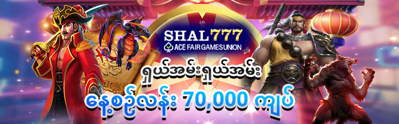 စလော့ဂိမ်း သီးသန့် 100% ဘောနပ်