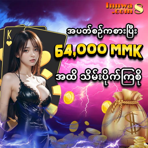ဖရီး 5,000 kyat ထုတ်ငွေစည်းကမ်းချက်