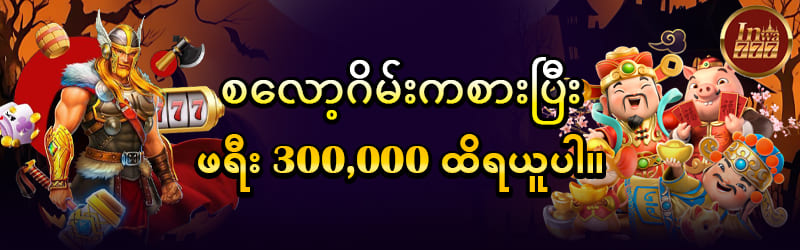 MM777 ၏ PG SLOT DAILY 50% BONUS