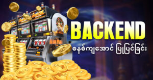 Read more about the article Online Slots နှင့် Slot Matching Games အကြား ကွာခြားချက်များ