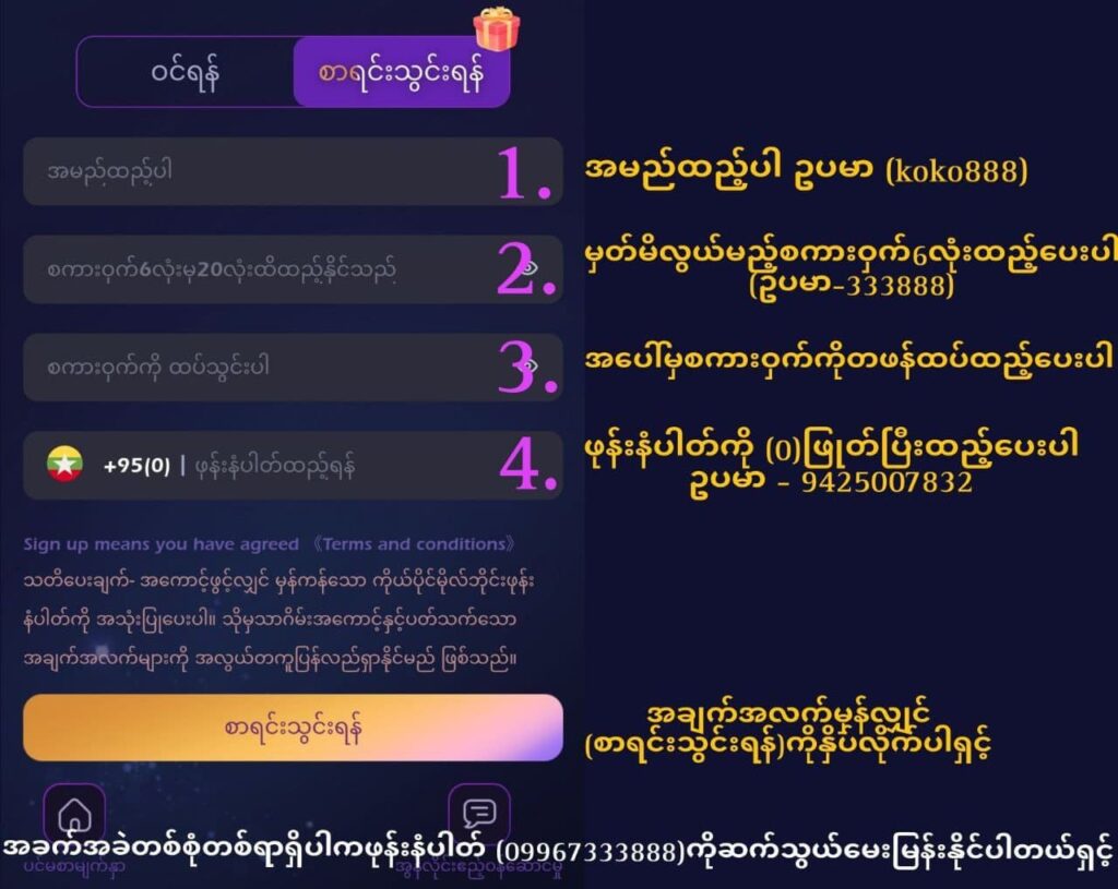 shwe88 အဖွဲ့ဝင်အသစ်ဖြစ်နည်း