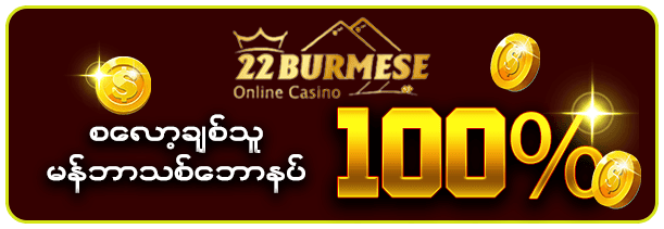 22burmese