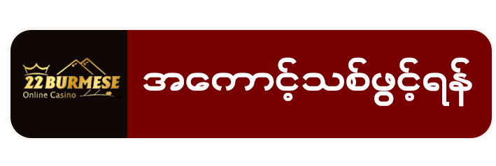 22burmese website