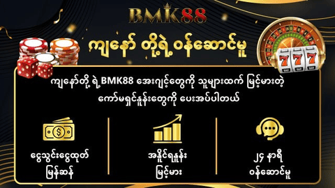 bmk88 အကောင့်ဖွင့်နည်း