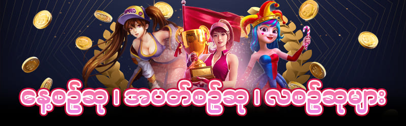 22burmese အစီအစဉ်လိုက် ပရိုမိုးရှင်းများ