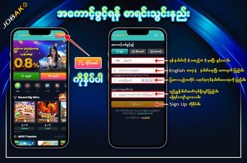 jdbak ဆိုင်းအပ်