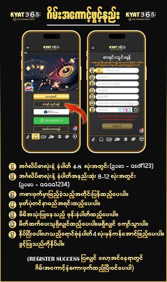 kyat365 အကောင့်ဖွင့်မယ်လုပ်ဆောင်နည်း