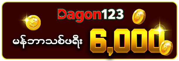 dagon123