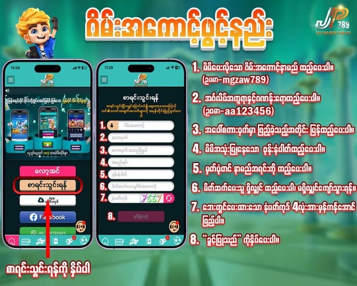 ဂိမ်းအကောင့်ဖွင့်နည်း