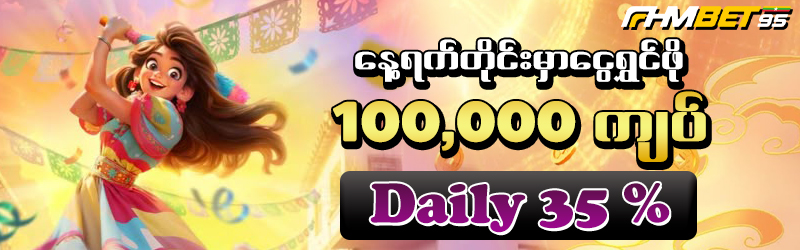 Fhmbet95 ပလိုမိုးရှင်း