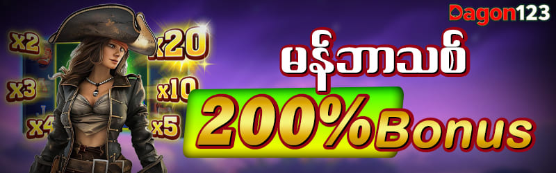 Zawgyi9 မန်ဘာသစ်ဖရီး 200%