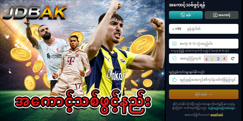 စလော့ဂိမ်း အကောင့်ဖွင့်နည်းနဲ့ Login လုပ်နည်း