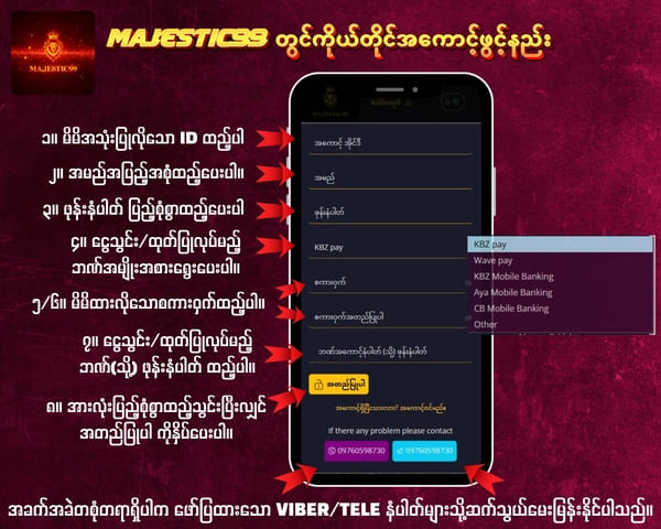 Majestic99 အကောင့်ဖွင့်နည်း