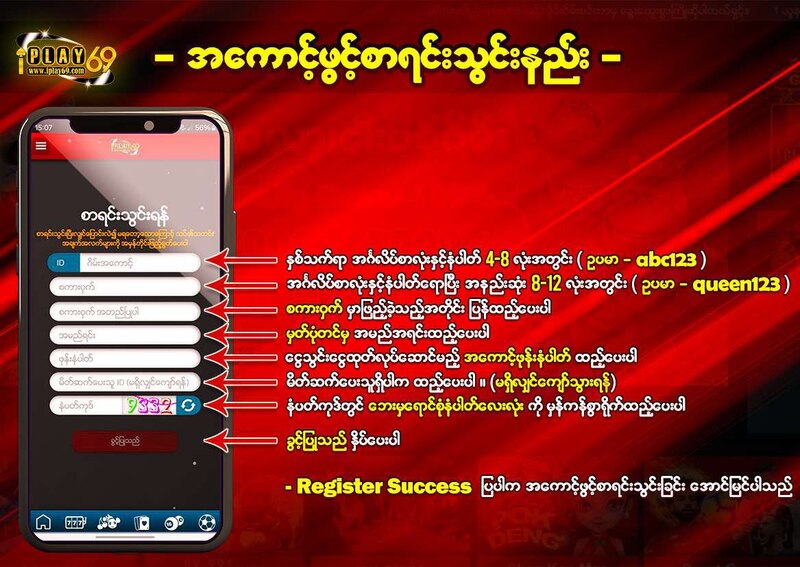 အကောင့်ဖွင့်စာရင်းသွင်းနည်း