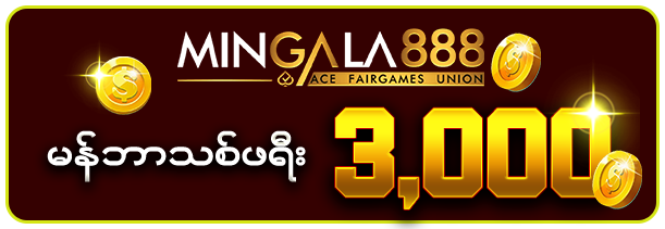 mingala888