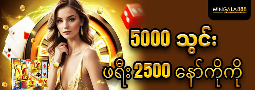 Mingala888