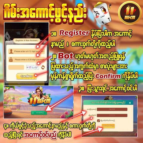 11skm ဂိမ်းအကောင့်ဖွင့်နည်း