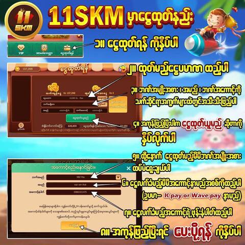 11skm ငွေထုတ်နည်း