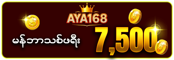 aya168