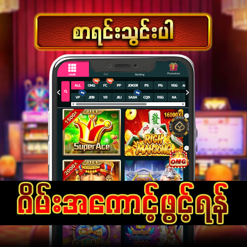 Read more about the article kyat95 တွင် ဒိုင်မသိစေရ – 2026 ရဲ့ slot game အနိုင်ရနှုန်း မြှင့်တင်မည့် လျှို့ဝှက် Formula များ