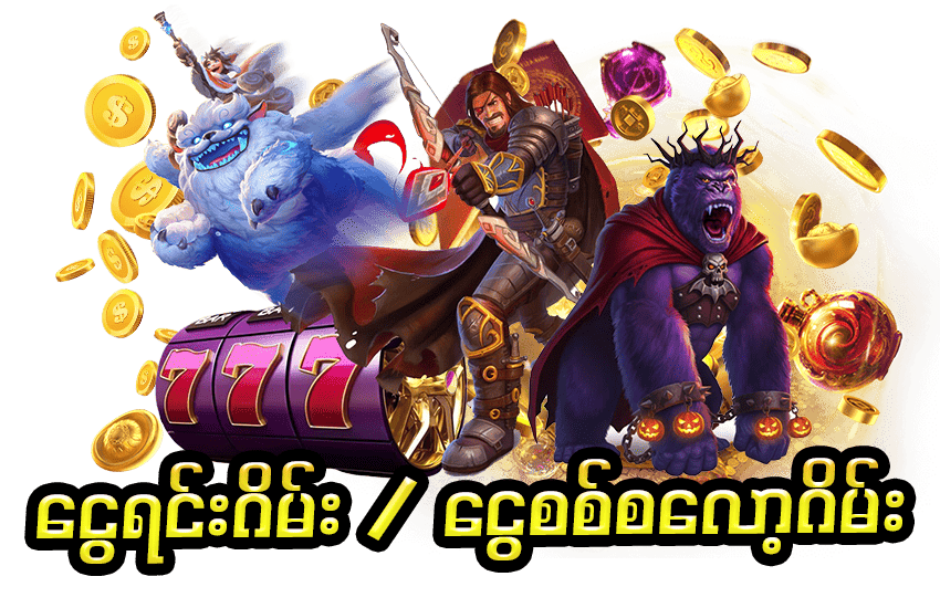 ကျွဲ ဂိမ်း စလော့