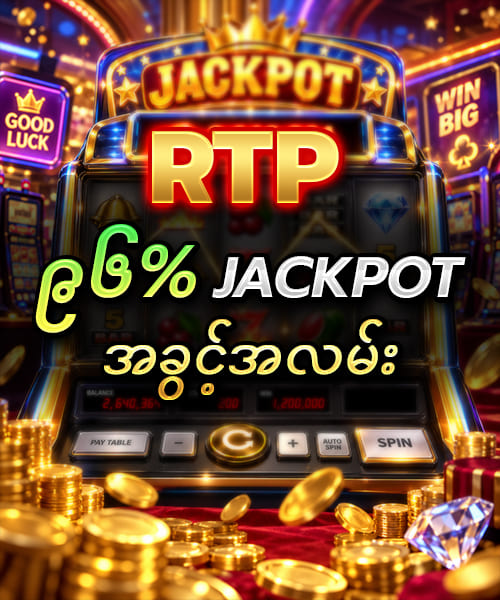 RPT 96% JACKPOT