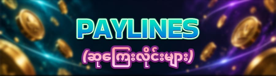 အနိုင်ရဖို့ စဉ်းစားသင့်တဲ့ နည်းလမ်းများ